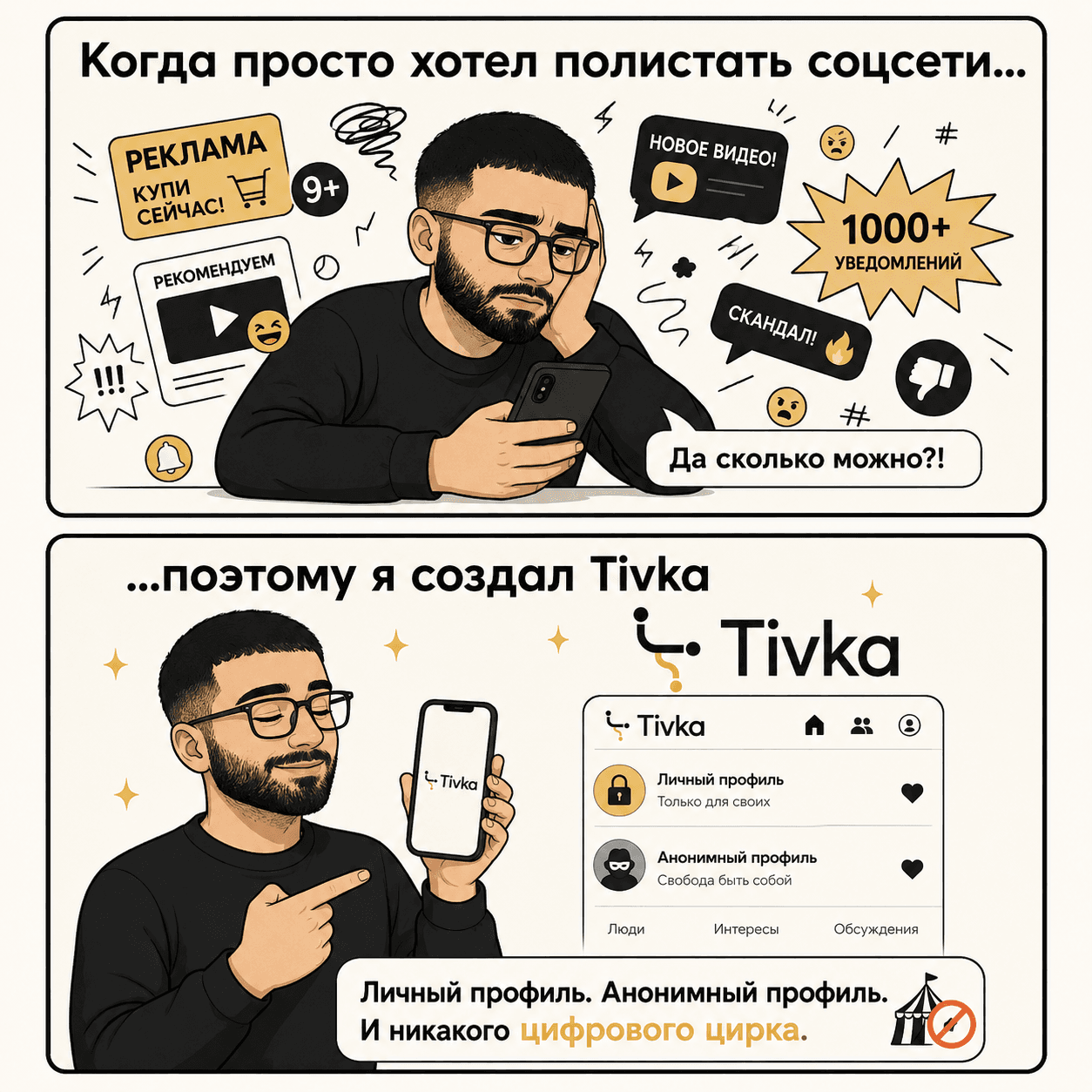 Мем Tivka про усталость от обычных соцсетей